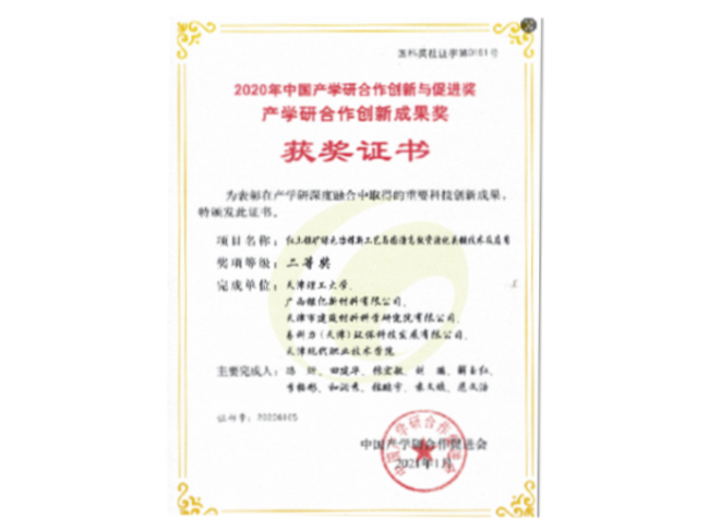 中國產(chǎn)學研合作創(chuàng)新成果獎