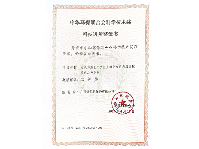 中華環(huán)保聯(lián)合會科學技術(shù)進步獎