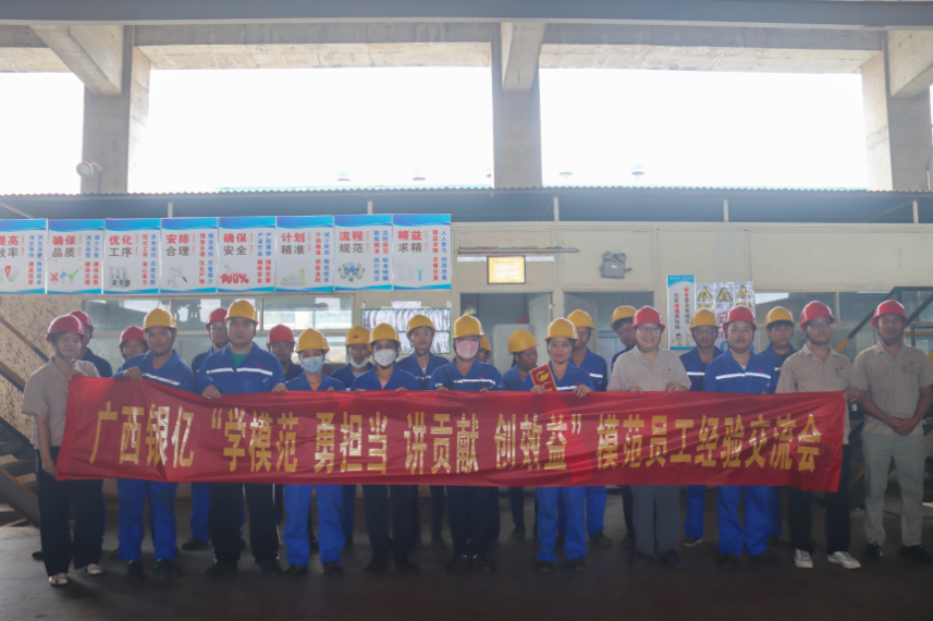 弘揚(yáng)模范精神 凝聚奮進(jìn)力量——廣西銀億工會(huì)開展模范引領(lǐng)活動(dòng)