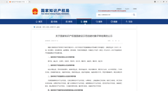 實(shí)力認(rèn)證！廣西銀億入選國(guó)家知識(shí)產(chǎn)權(quán)示范企業(yè)創(chuàng)建對(duì)象